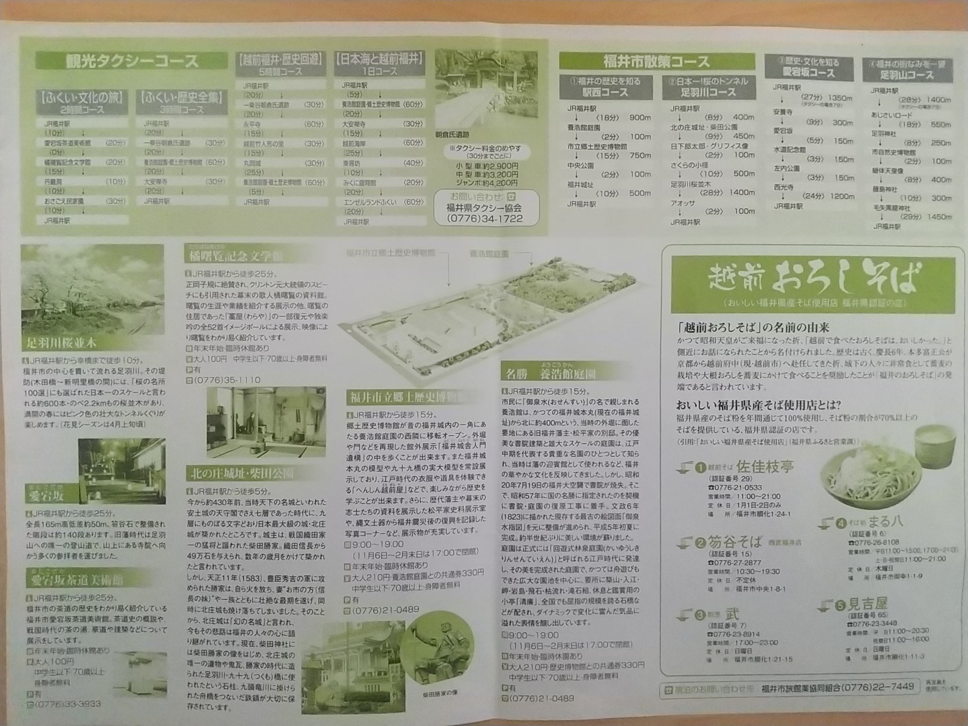 20140410_福井