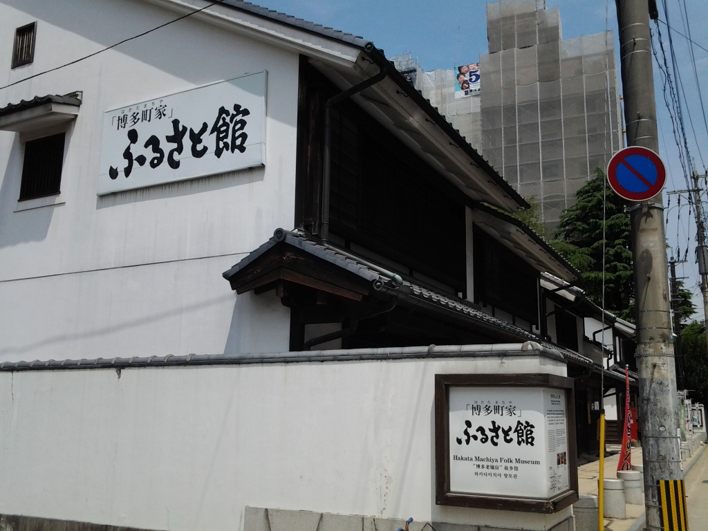 20140424_博多町家ふるさと館