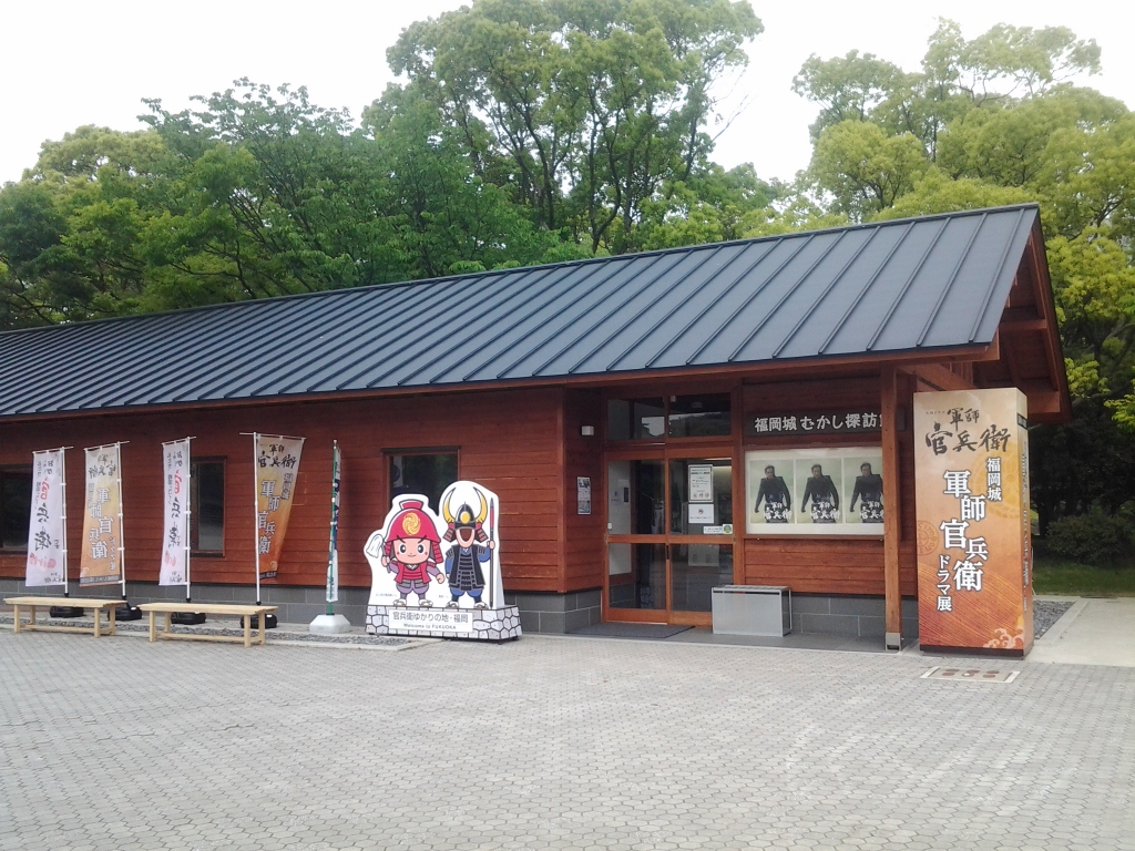 20140424_福岡城むかし探訪館