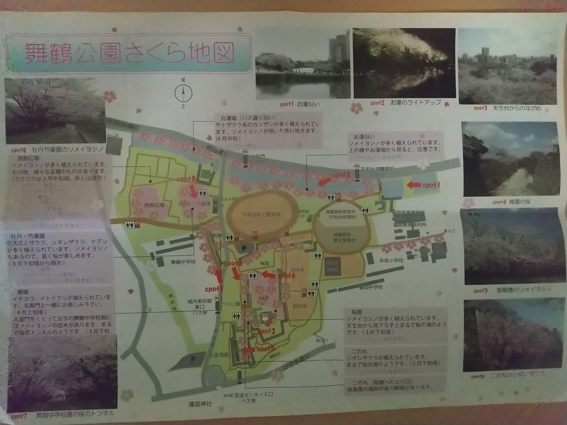 20140424_舞鶴公園