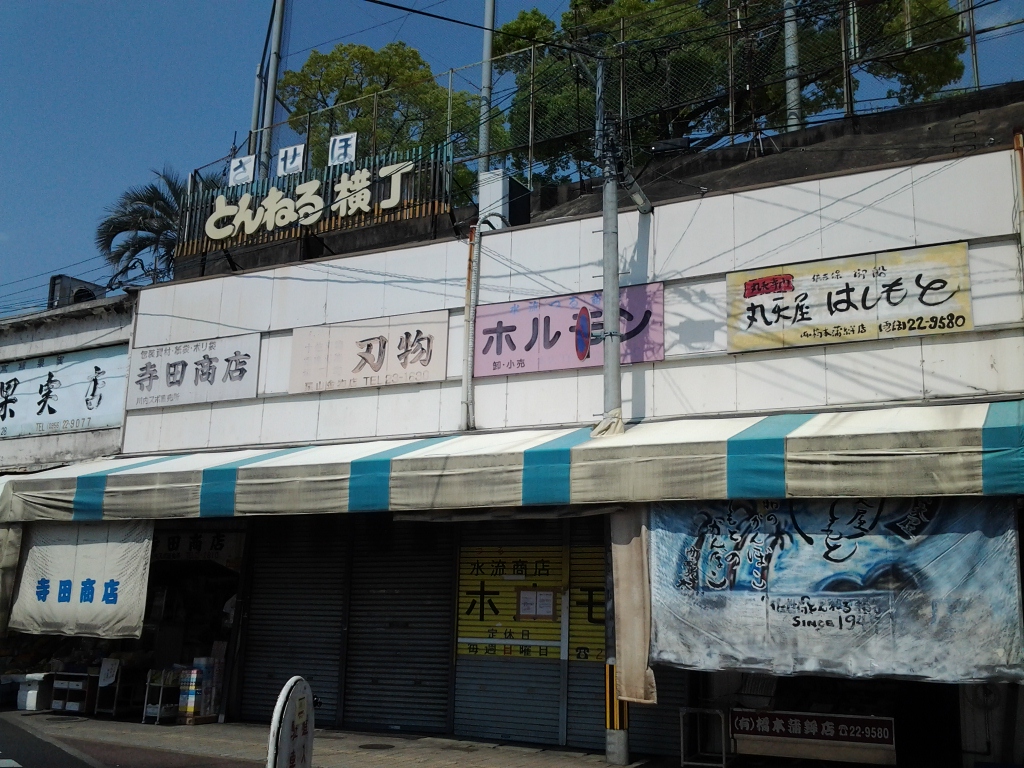 20140425_とんねる横丁