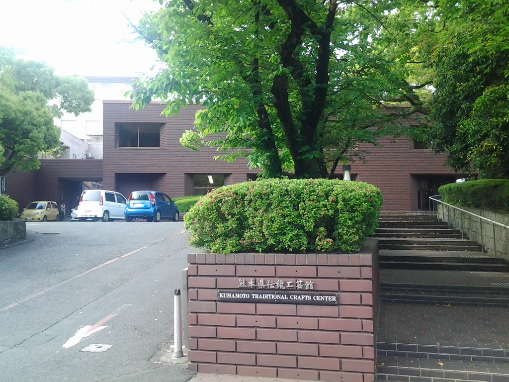 20140426_熊本県伝統工芸館