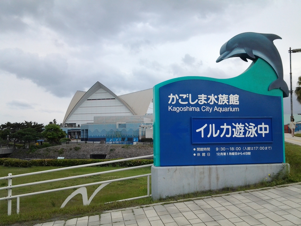 20140427_かごしま水族館
