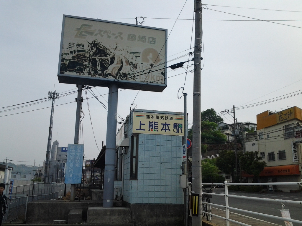 20140427_熊電 上熊本駅