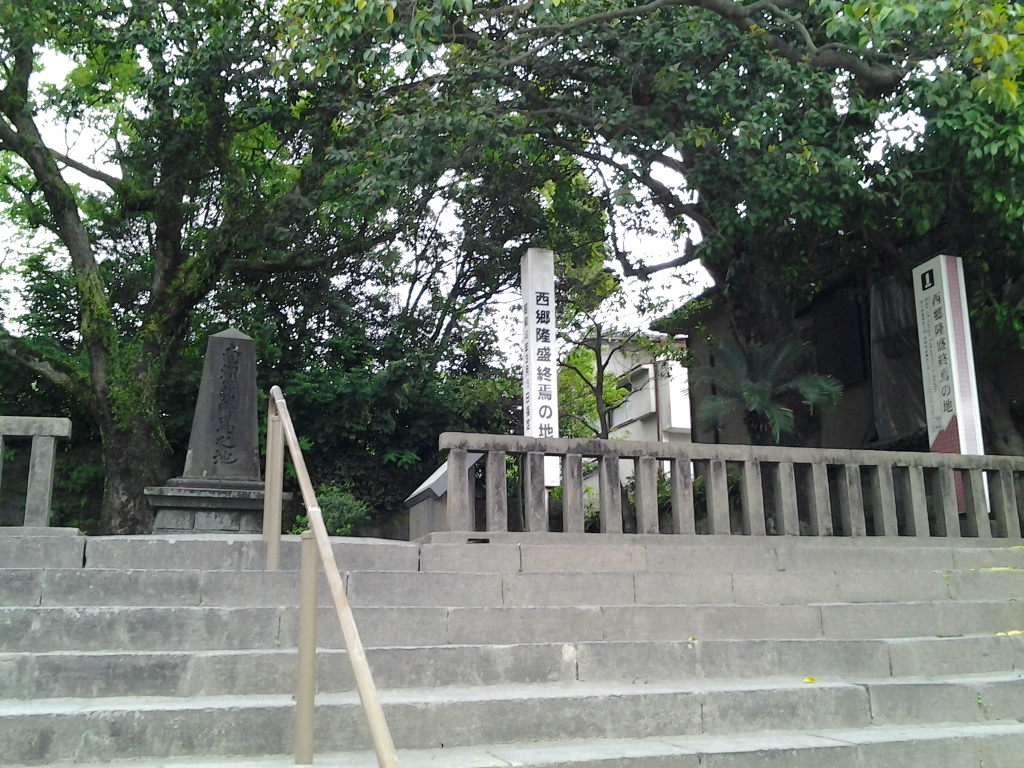 20140427_西郷隆盛終焉の地