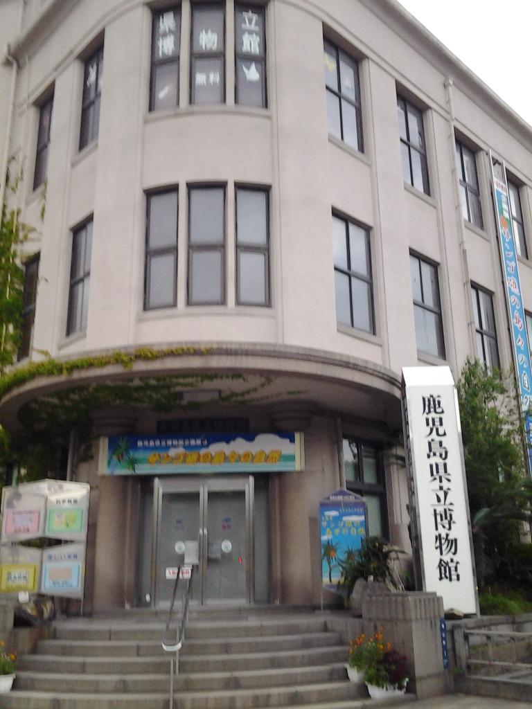 20140427_鹿児島県立博物館