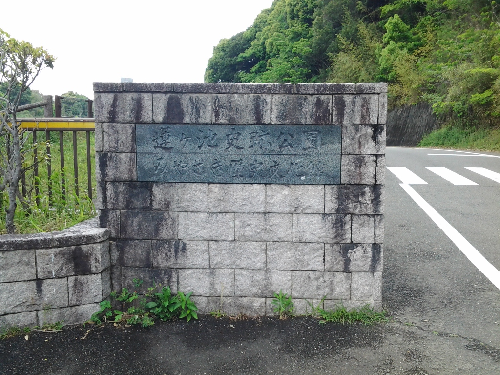 20140429_蓮ヶ池史跡公園