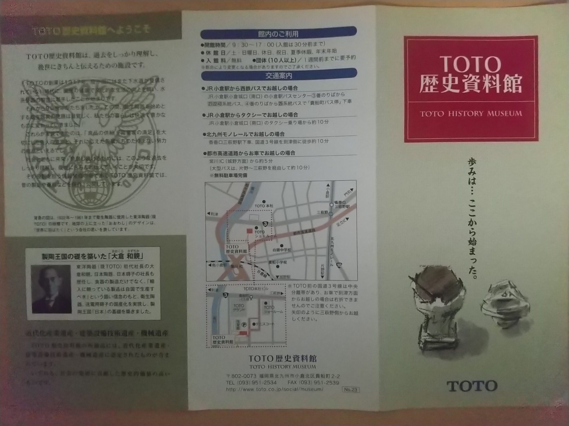 20140430_TOTO歴史資料館