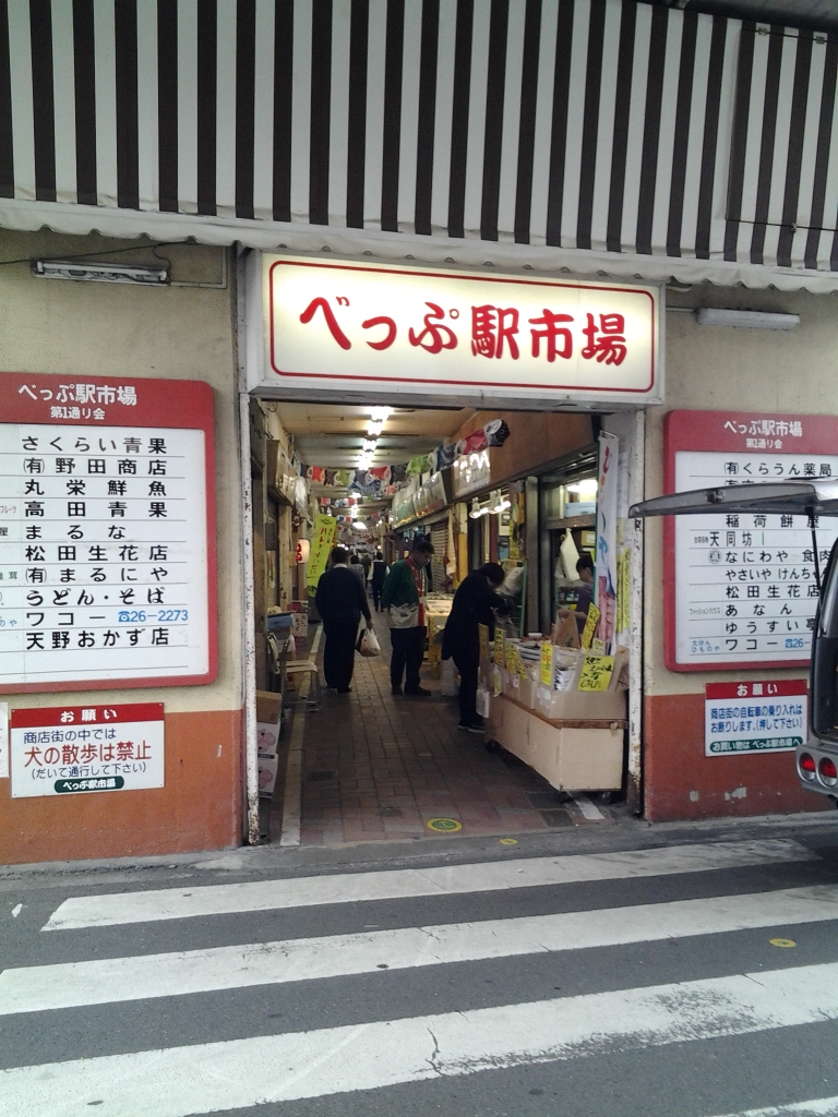 20140430_べっぷ駅市場