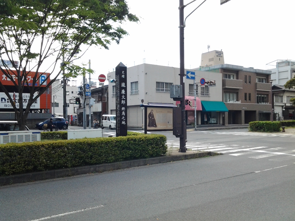 20140430_瀧廉太郎終焉之地