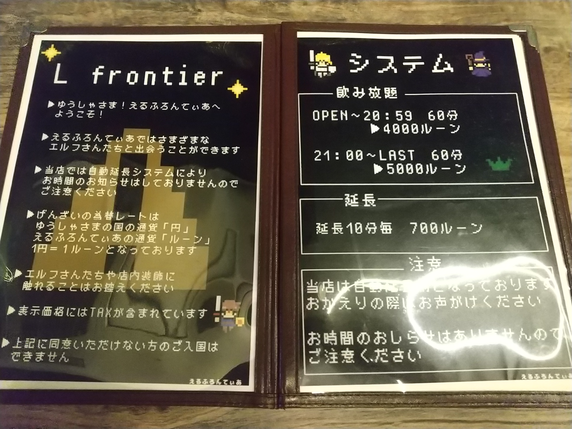 エルフロンティア