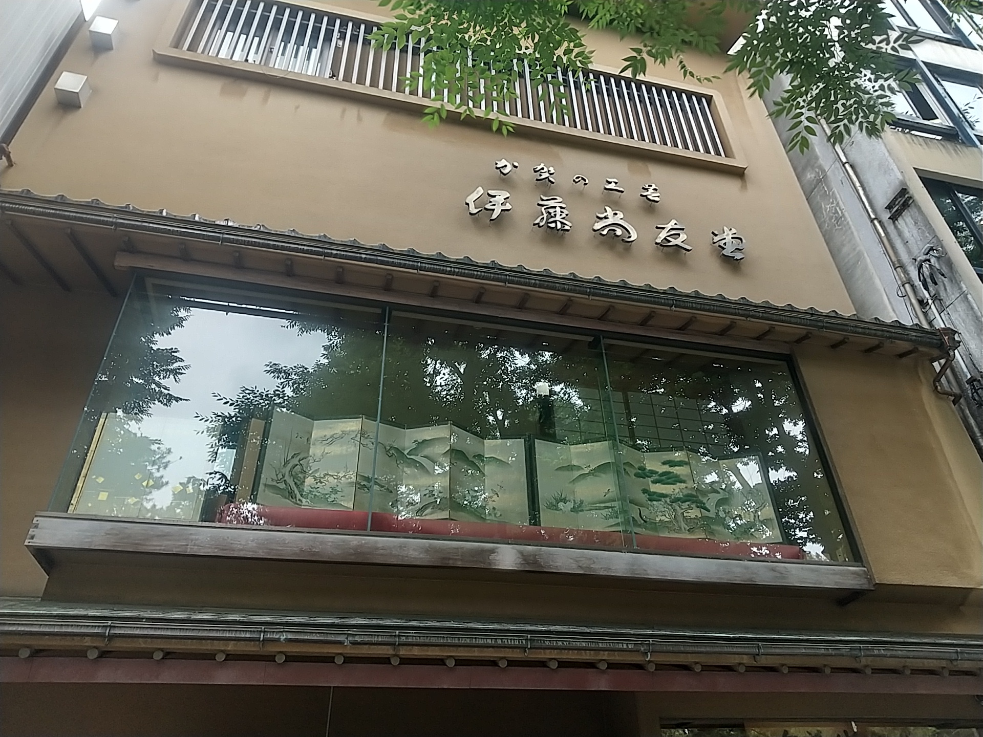 20250627_伊藤尚友堂
