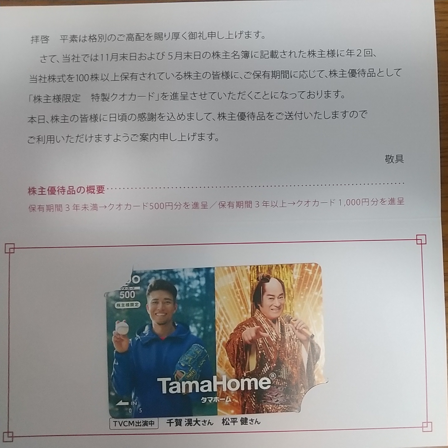 202507_タマホーム