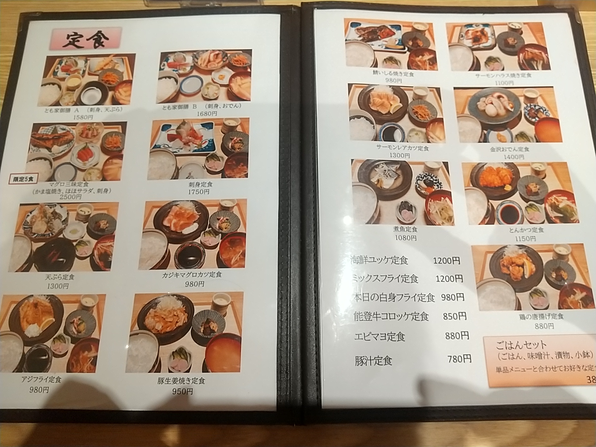 20250812_定食SAKABAとも家 メニュー