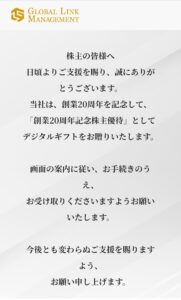 202509_グロバルリンクマネジメント