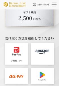 202509_グロバルリンクマネジメント
