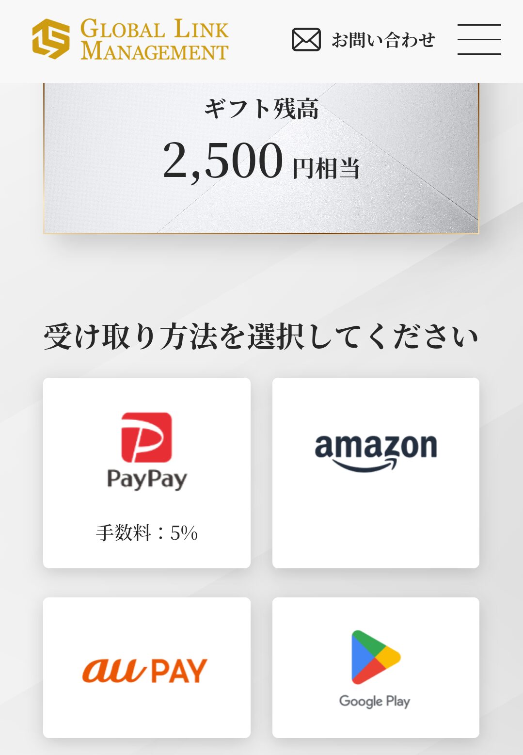 202509_グロバルリンクマネジメント