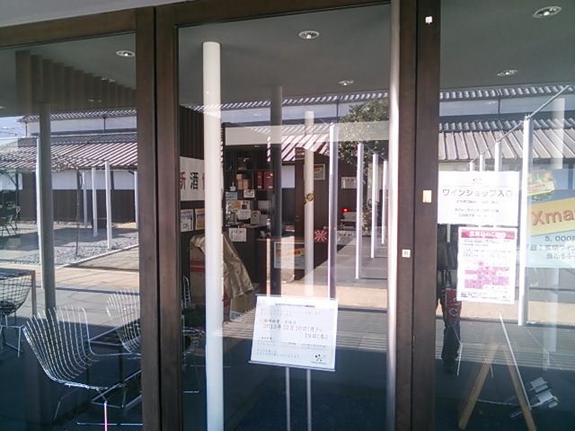 シャトー・メルシャンワイン資料館