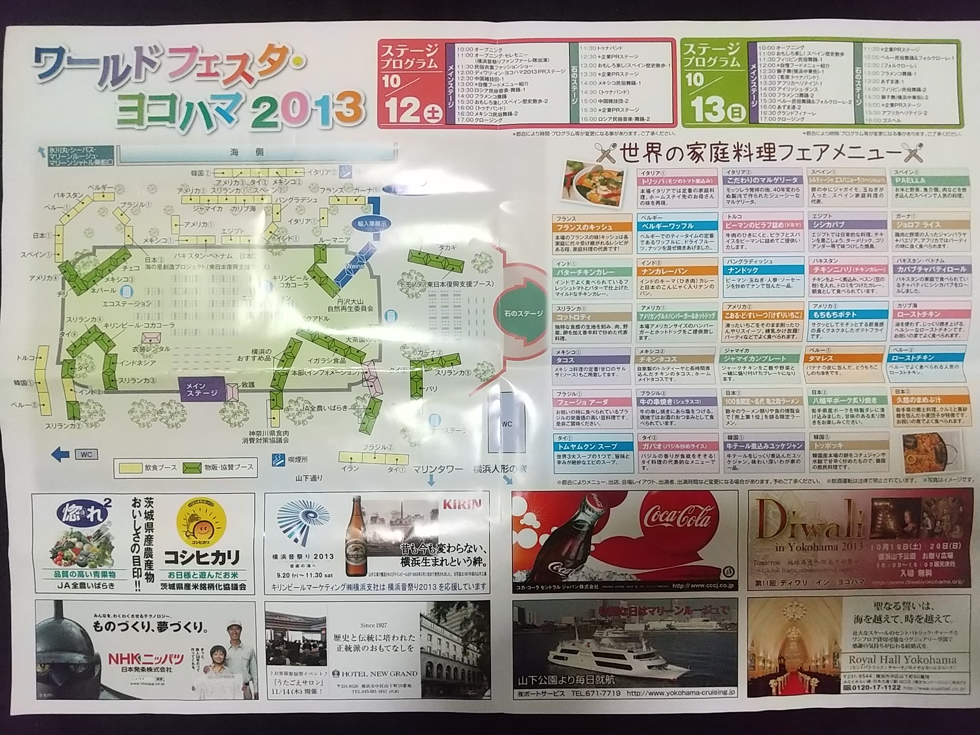 20131012_ワールドフェスタ