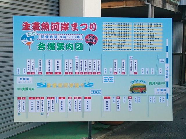20131123_生麦魚河岸まつり