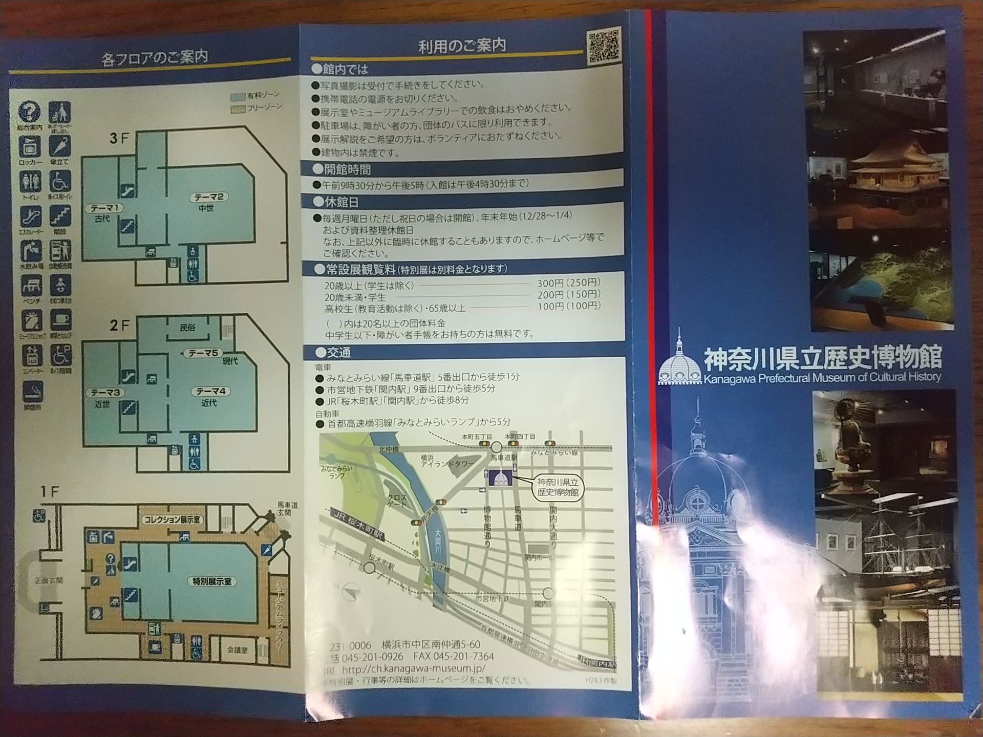 20131201_神奈川県立歴史博物館