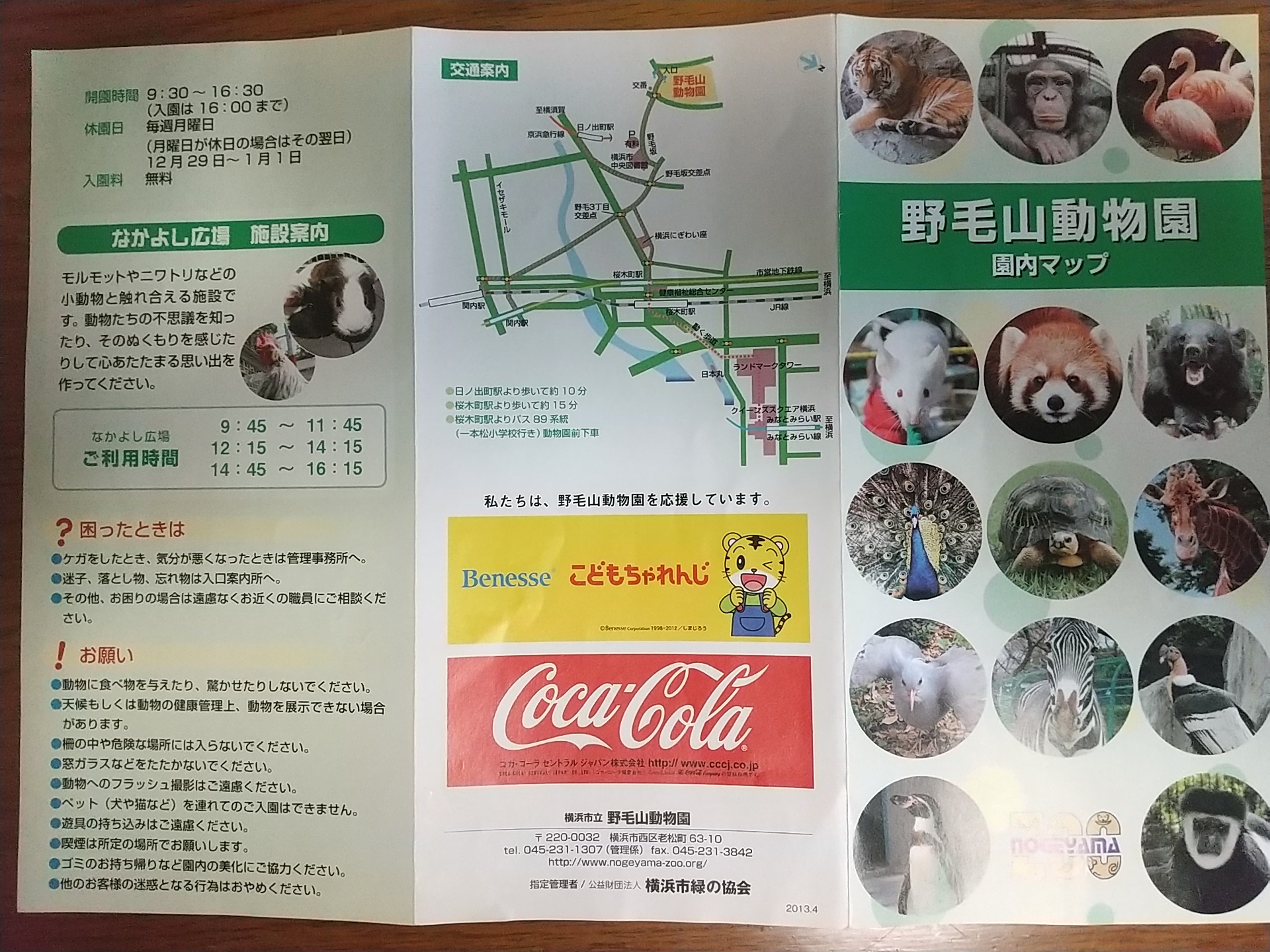 20131201_野毛山動物園