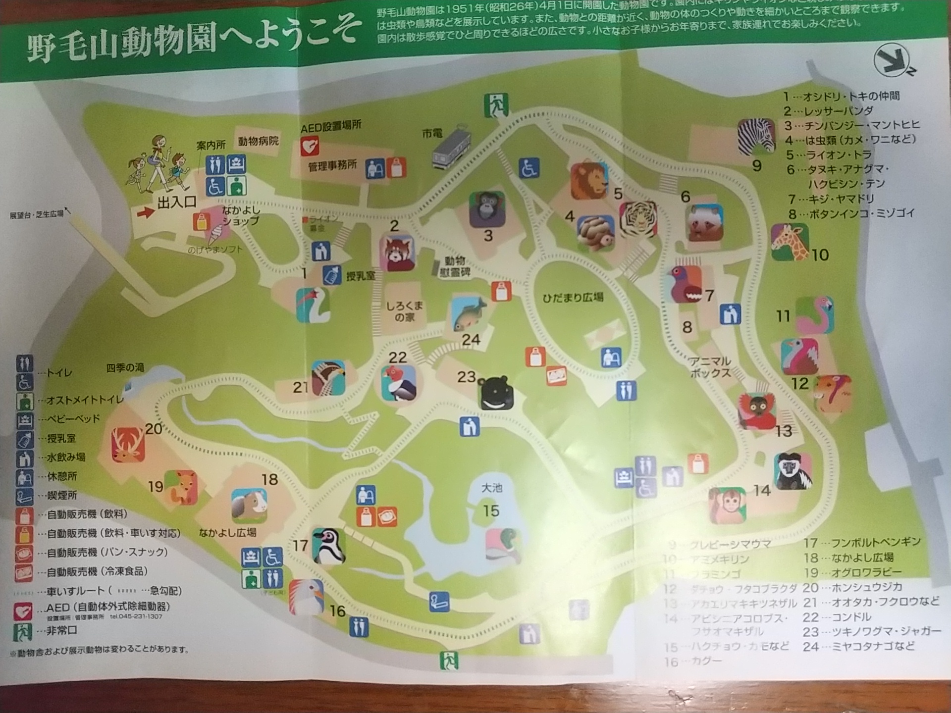 20131201_野毛山動物園