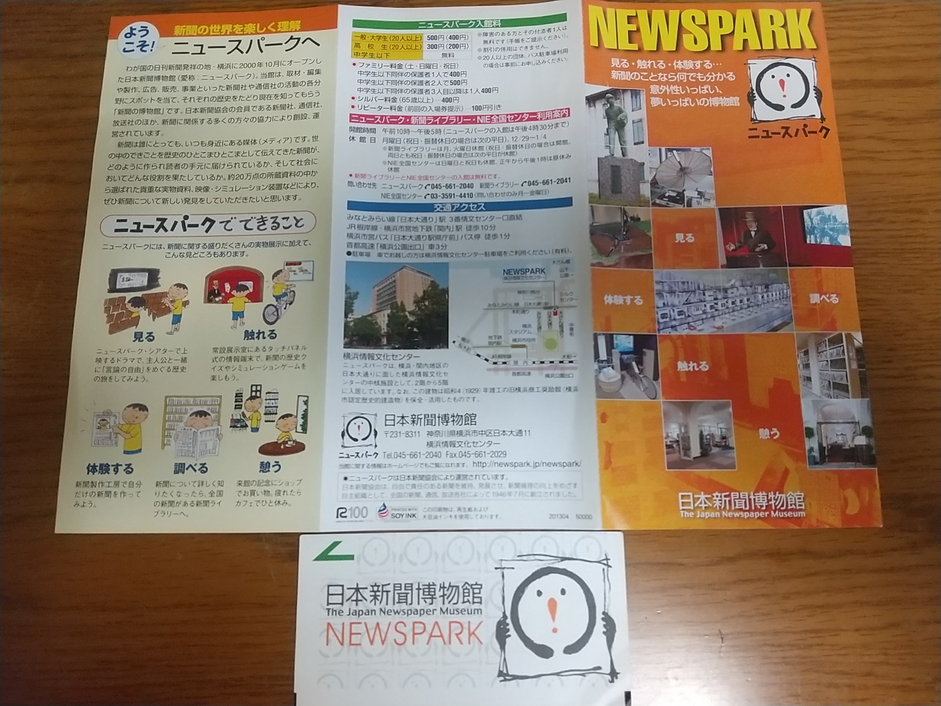 20131208_日本新聞博物館