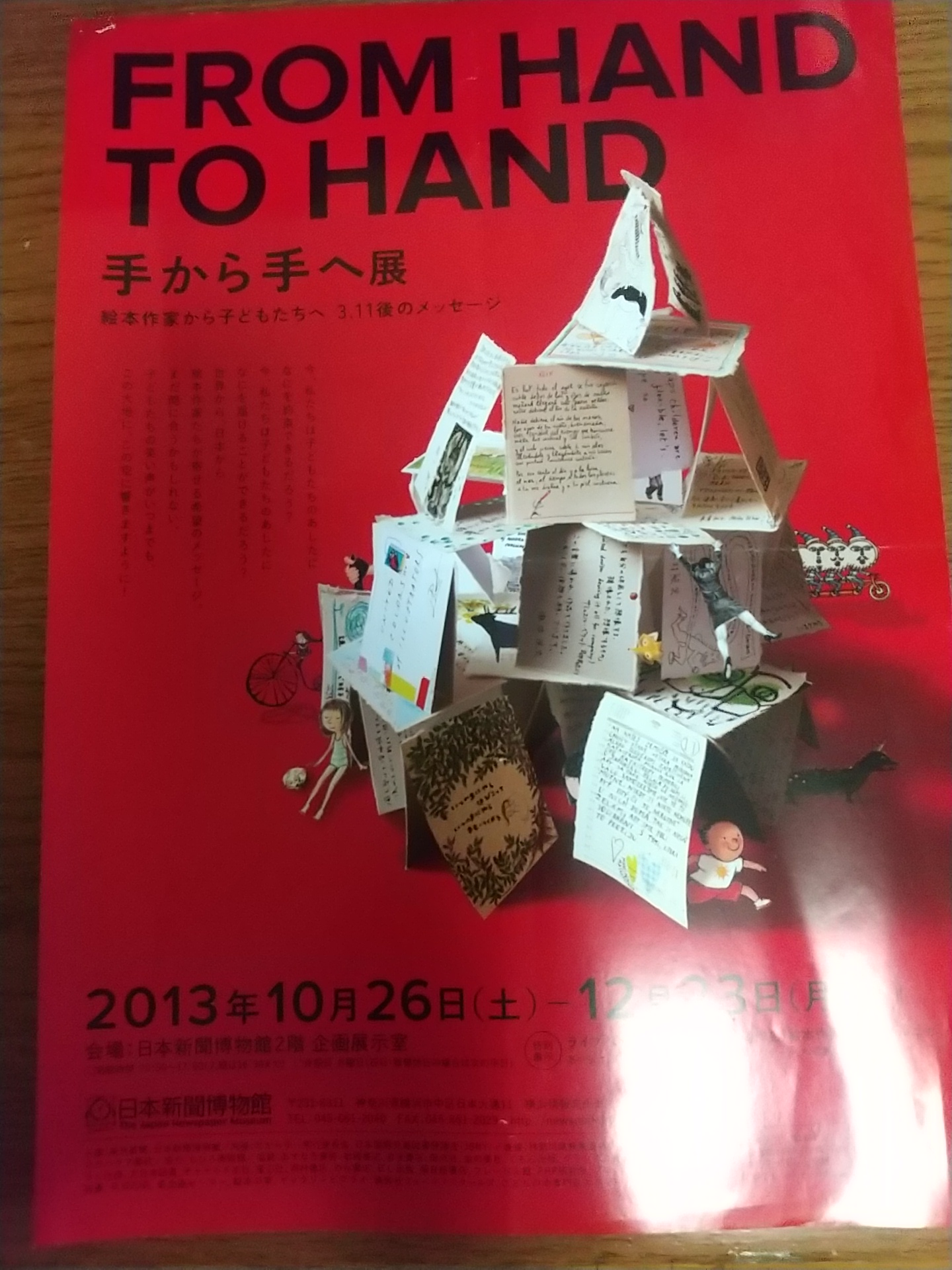 20131208_日本新聞博物館