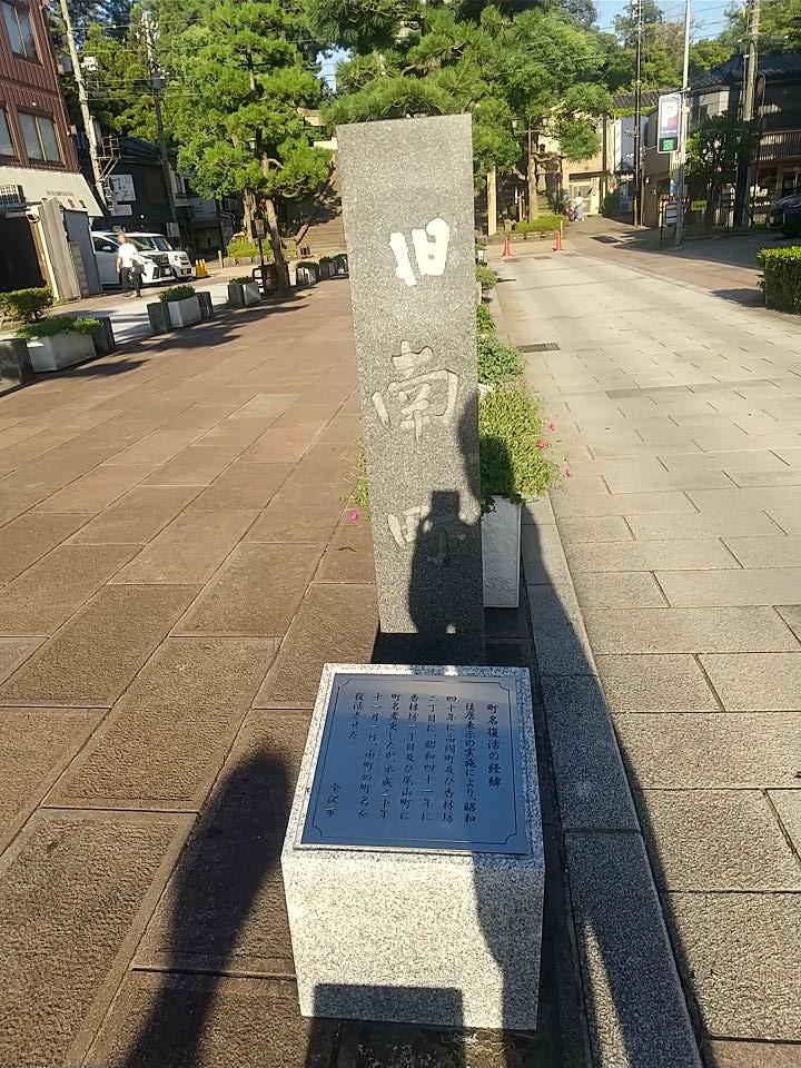 20250809_旧南町