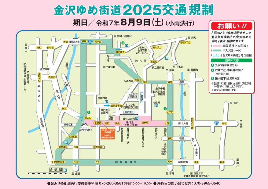 20250809_金沢ゆめ街道2025