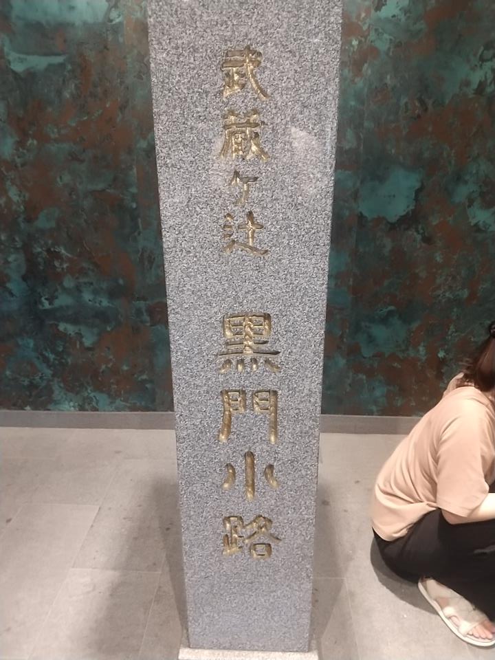 20250809_黒門小路