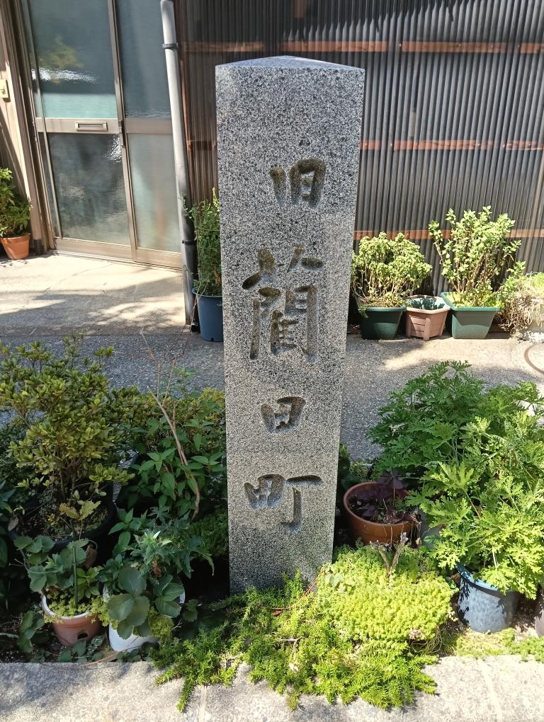 20250906_旧藺田町(いだまち)