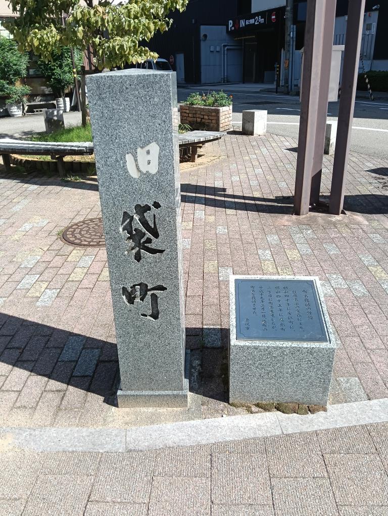 20250906_旧袋町