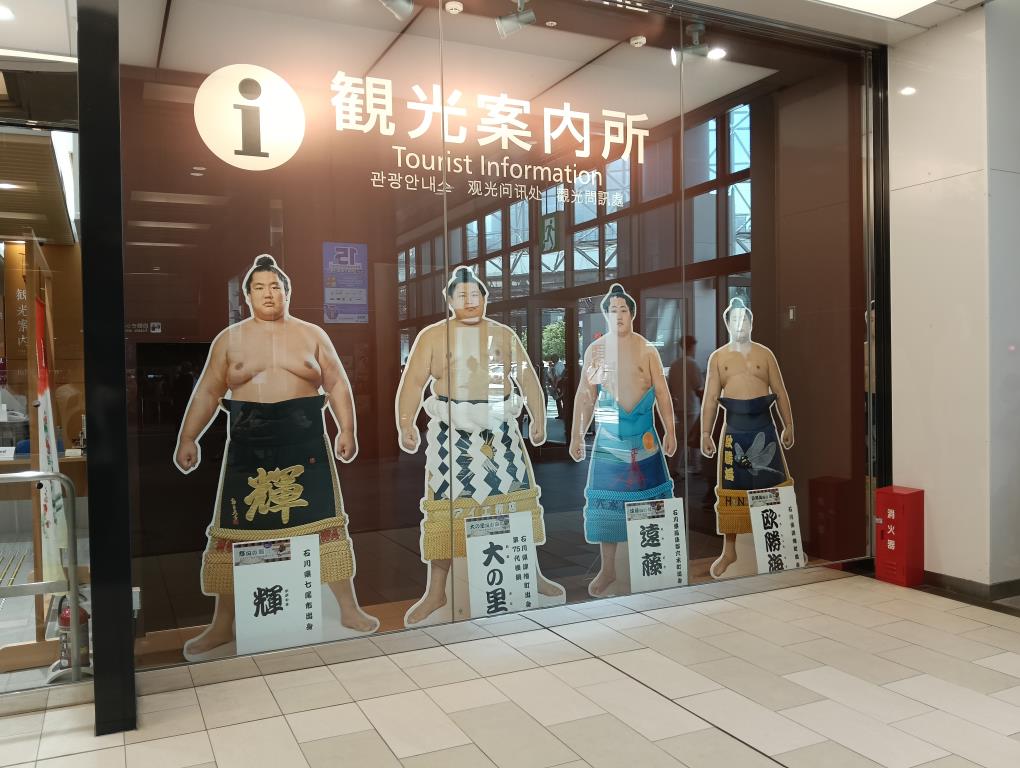 20250906_石川県出身の力士