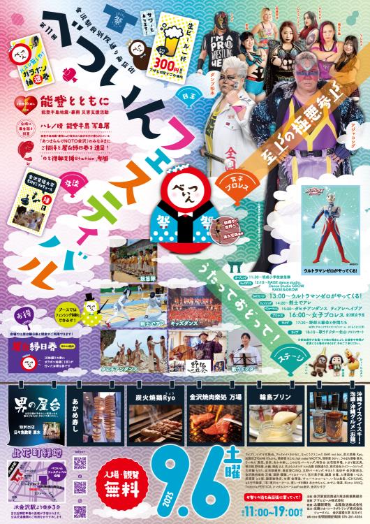 20250906_第11回べついんフェスティバル