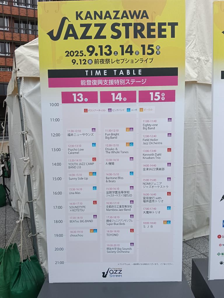 20250913_KANAZAWA JAZZ STREET
