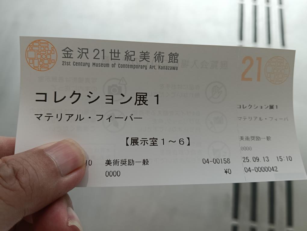 20250913_チケット