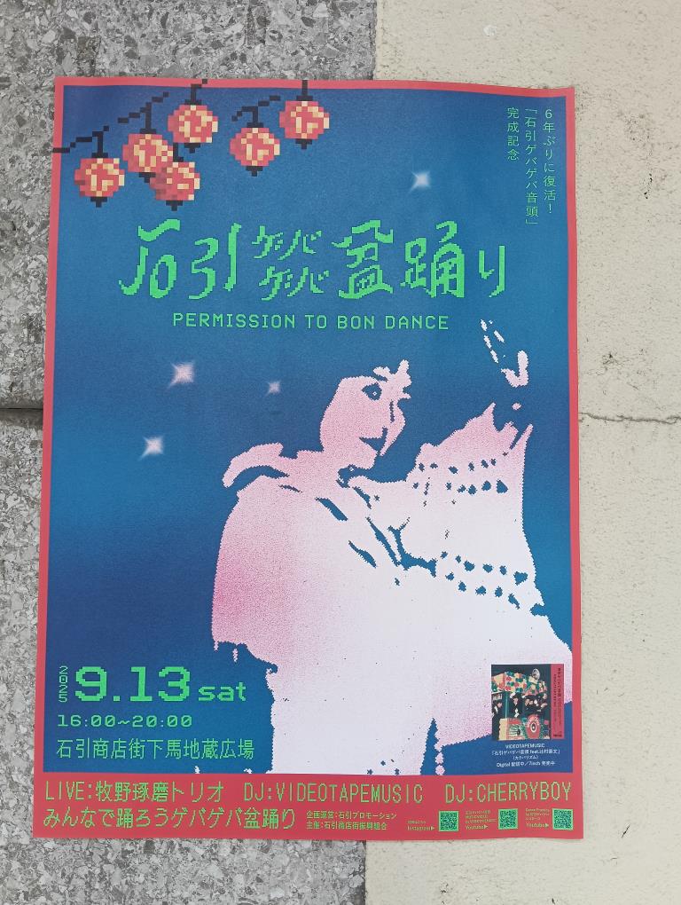 20250913_石引ゲバゲバ盆踊り