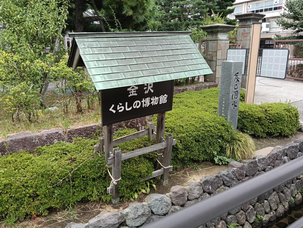 20250913_金沢くらしの博物館