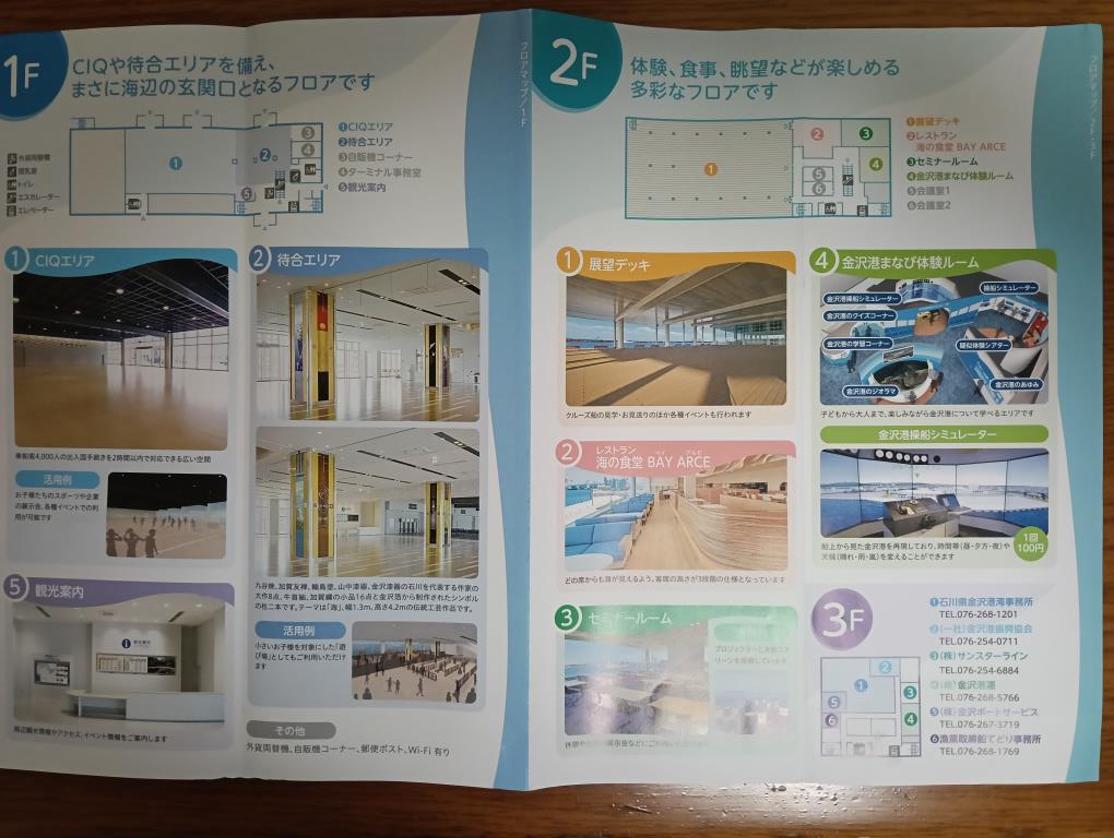 20250915_金沢港クルーズターミナル