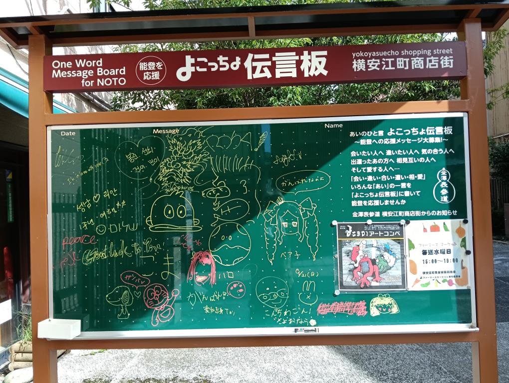 20250921_よこっちょ伝言板