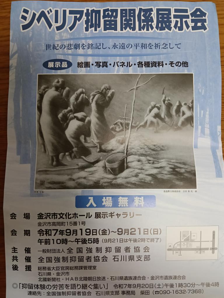 20250921_シベリア抑留関係展示会