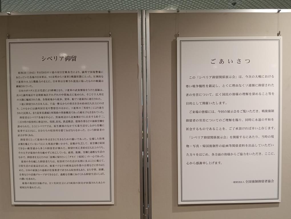 20250921_シベリア抑留関係展示会