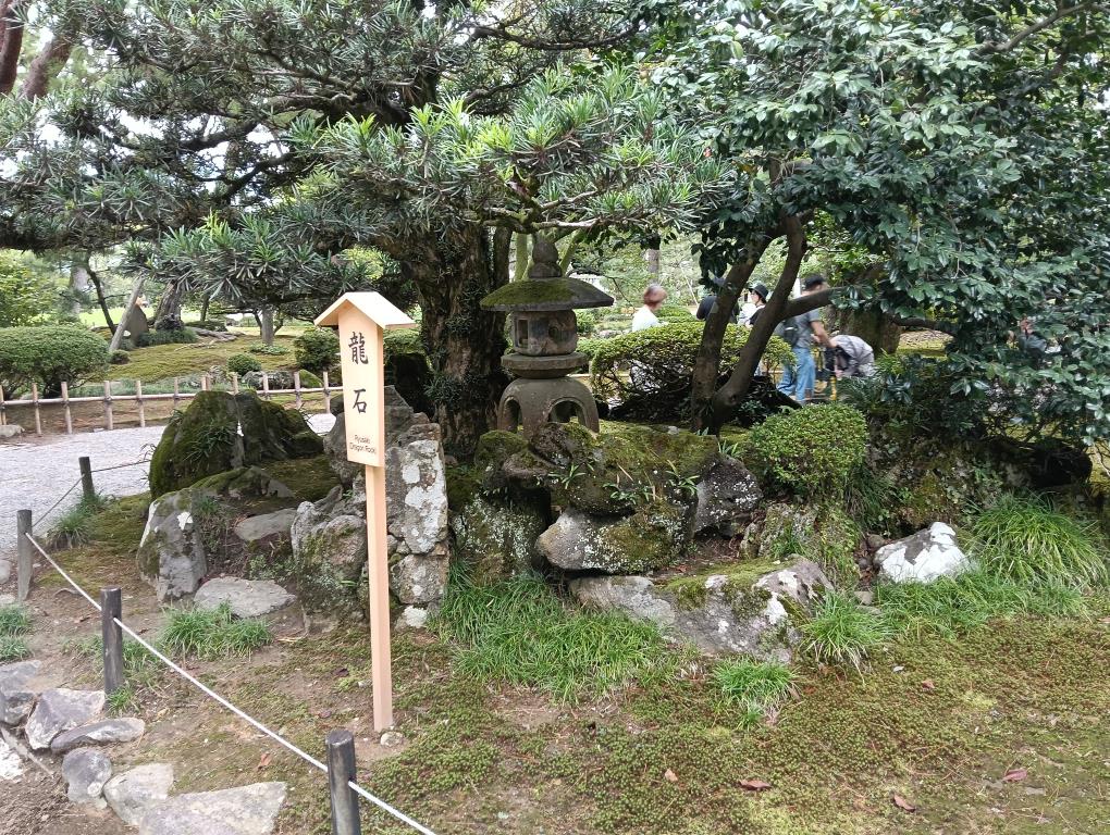 20250921_兼六園 龍石