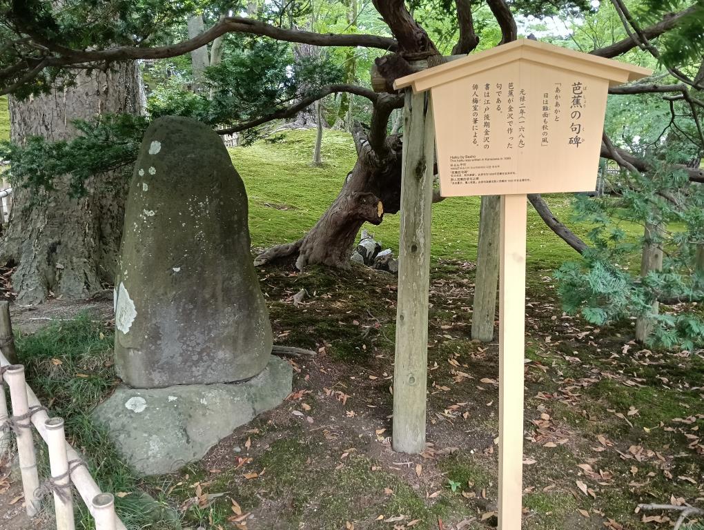 20250921_芭蕉句碑