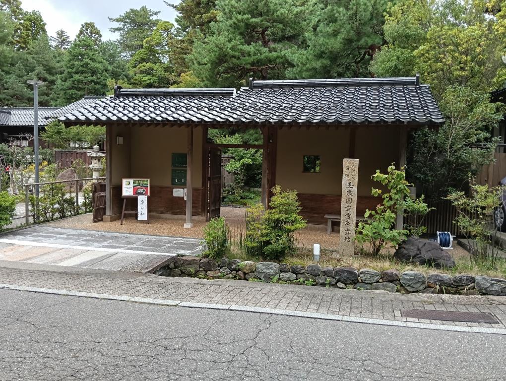 20250921_西田家庭園「玉泉園」