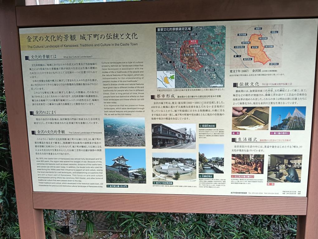 20250921_金沢の文化的景観