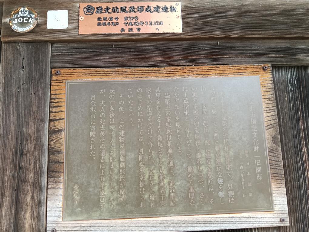 20250921_金沢市茶室 旧園邸・松向庵