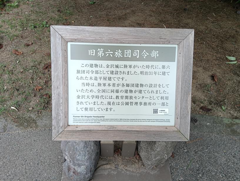 20250923_旧第六旅団司令部庁舎